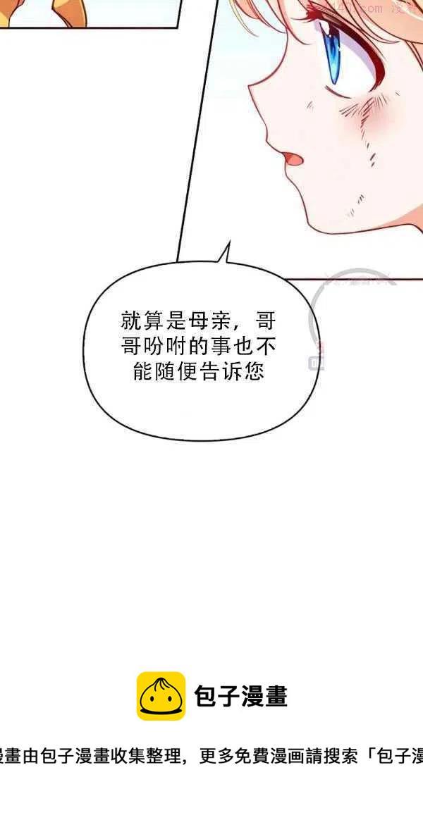 恶棍公爵的宝贝妹妹漫画,第33话21图