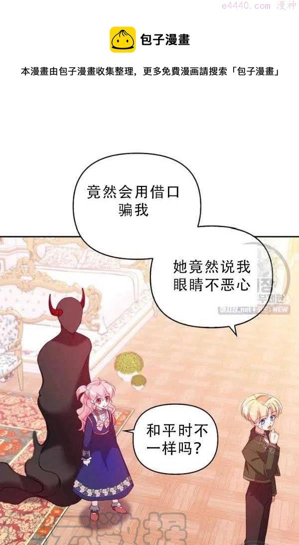 恶棍公爵的宝贝妹妹漫画,第33话28图