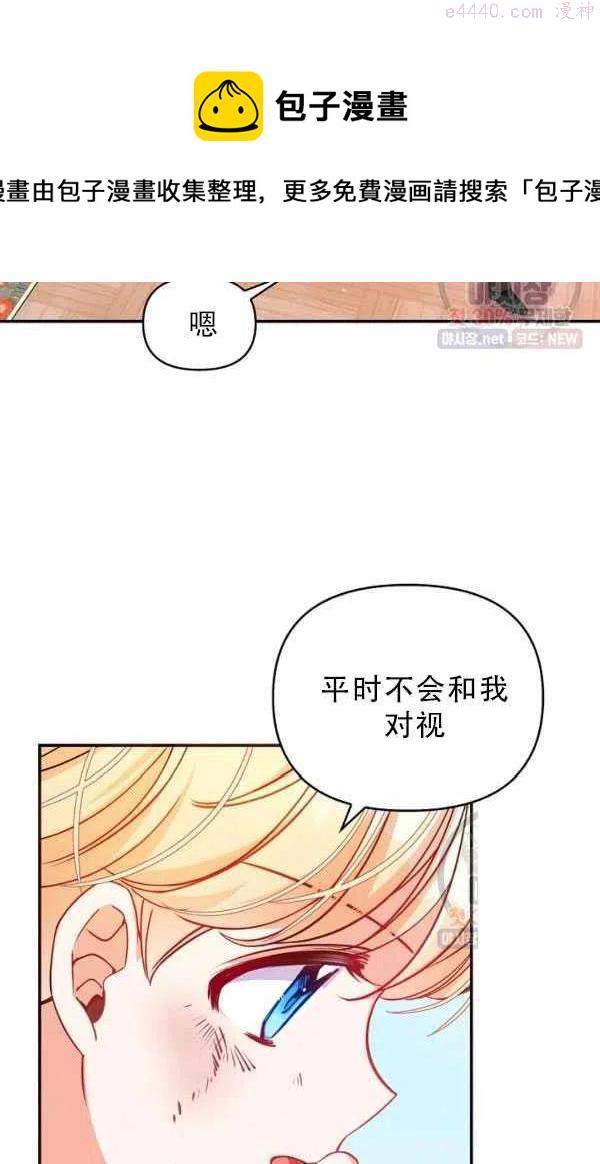 恶棍公爵的宝贝妹妹漫画,第33话29图