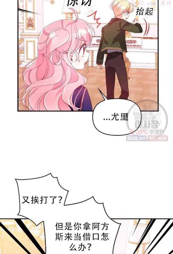 恶棍公爵的宝贝妹妹漫画,第33话36图