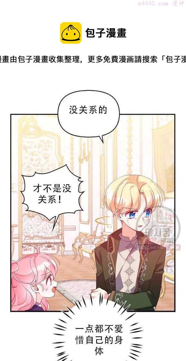 恶棍公爵的宝贝妹妹漫画,第33话38图