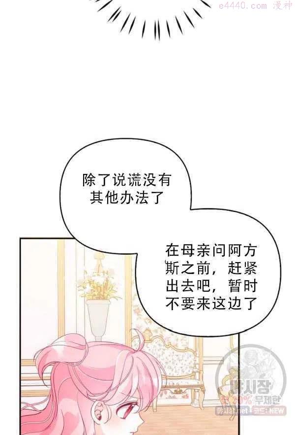 恶棍公爵的宝贝妹妹漫画,第33话39图