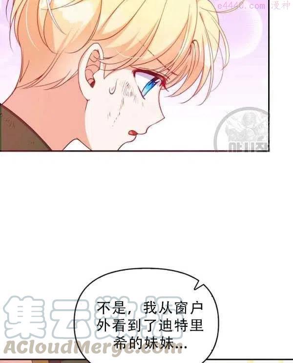 恶棍公爵的宝贝妹妹漫画,第33话4图