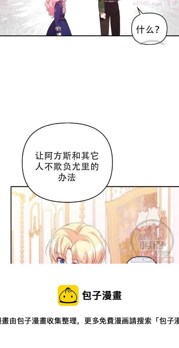 恶棍公爵的宝贝妹妹漫画,第33话41图