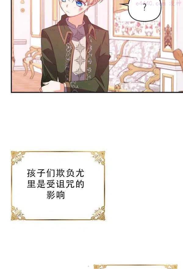 恶棍公爵的宝贝妹妹漫画,第33话42图