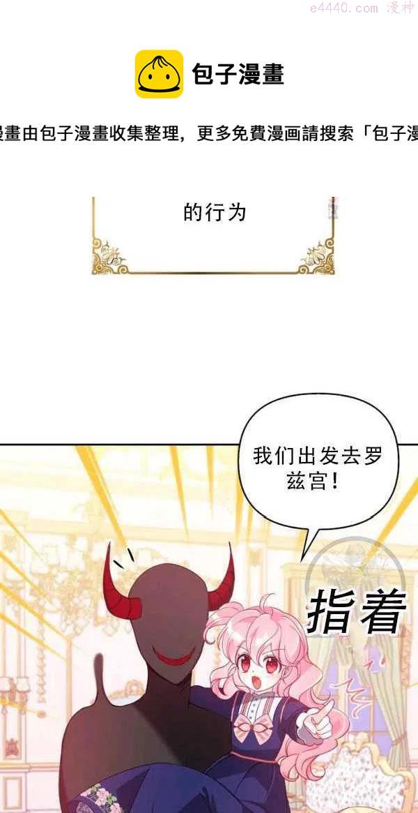 恶棍公爵的宝贝妹妹漫画,第33话44图