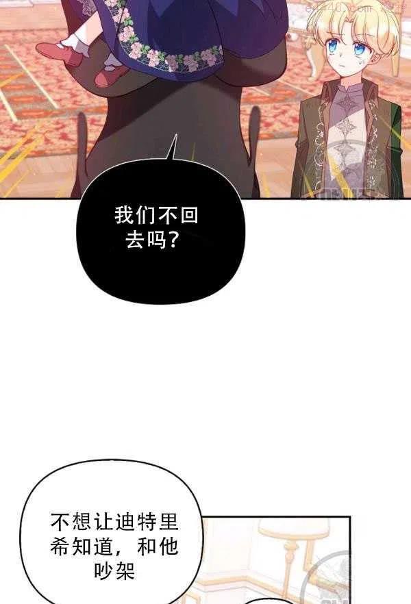 恶棍公爵的宝贝妹妹漫画,第33话45图