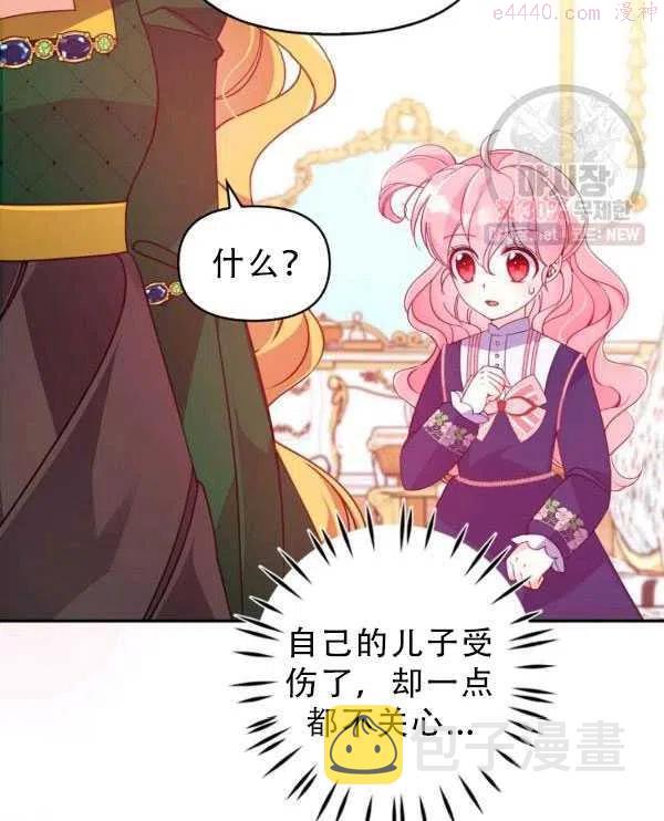 恶棍公爵的宝贝妹妹漫画,第33话5图