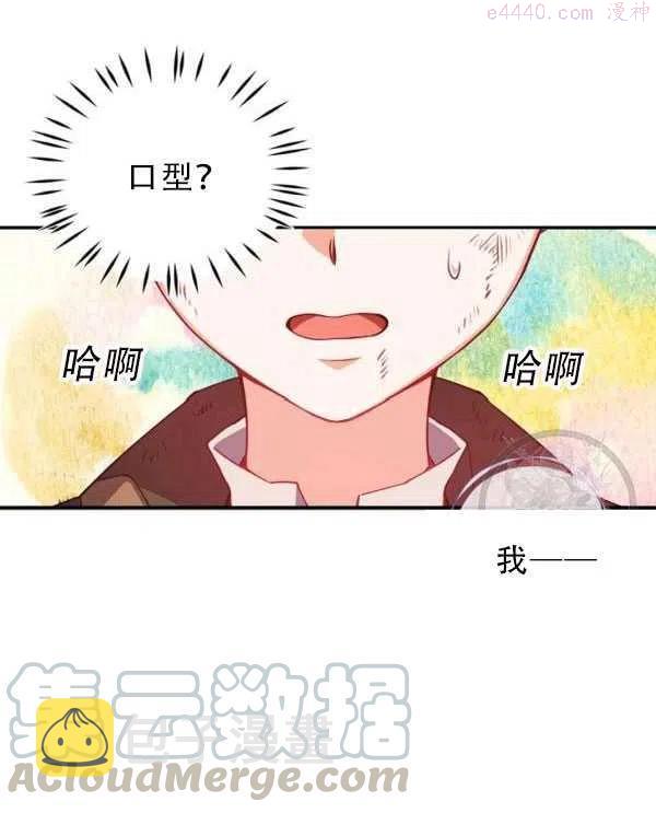 恶棍公爵的宝贝妹妹漫画,第33话7图