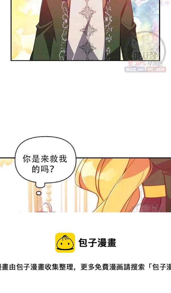 恶棍公爵的宝贝妹妹漫画,第33话9图