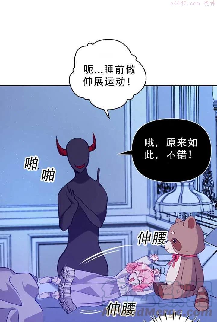 恶棍公爵的宝贝妹妹漫画,第34话13图