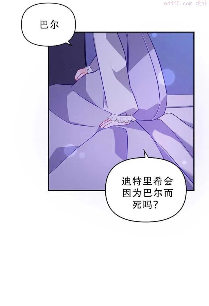 恶棍公爵的宝贝妹妹漫画,第34话24图