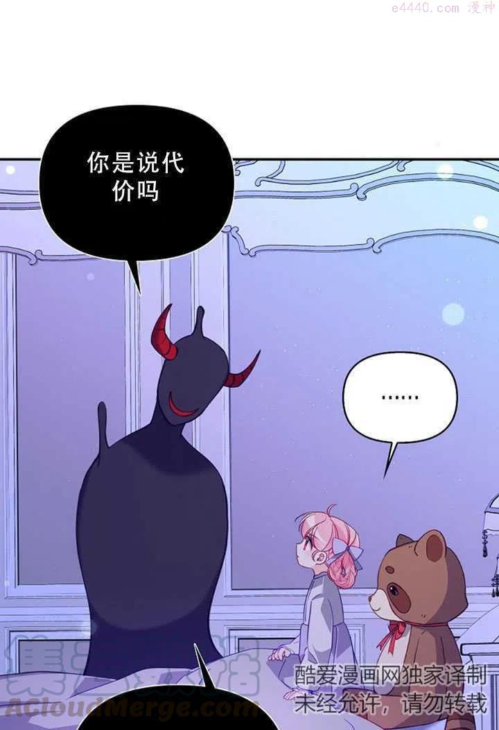 恶棍公爵的宝贝妹妹漫画,第34话25图