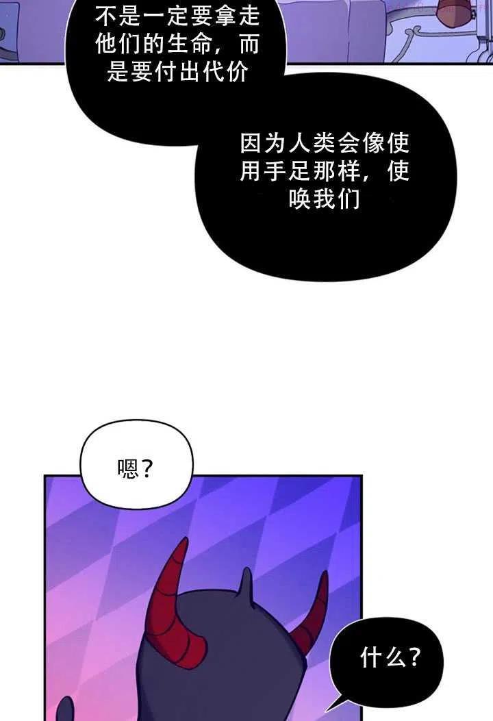 恶棍公爵的宝贝妹妹漫画,第34话26图