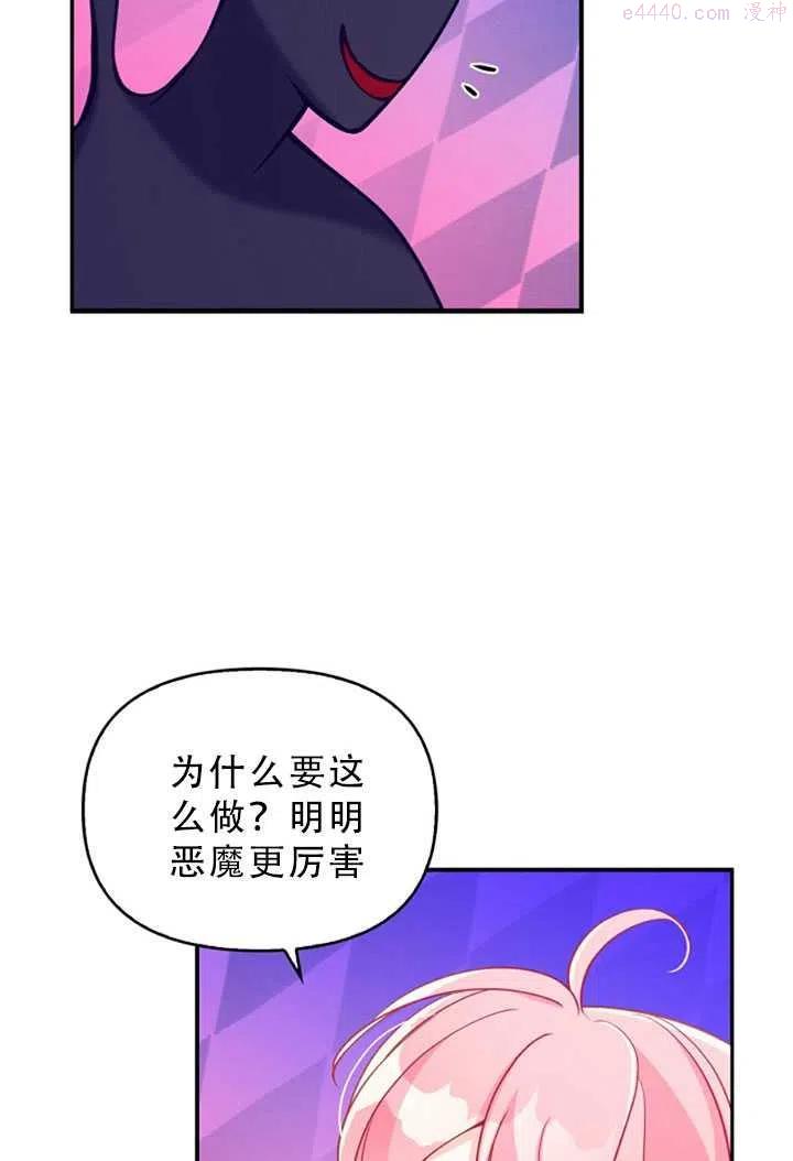 恶棍公爵的宝贝妹妹漫画,第34话27图