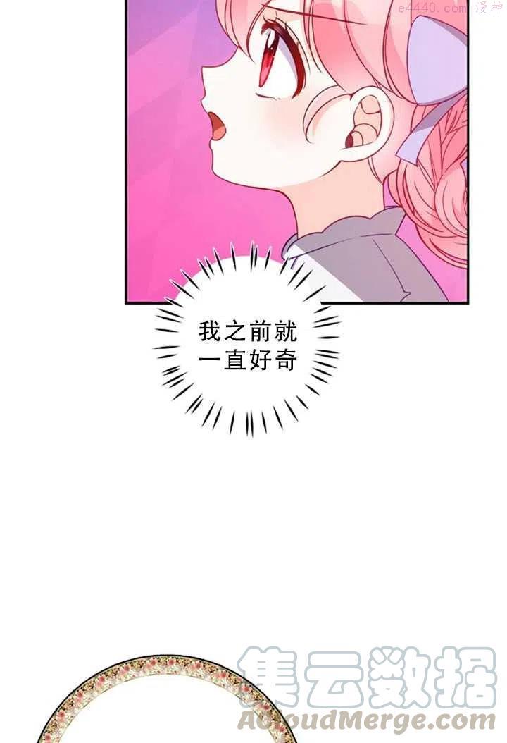 恶棍公爵的宝贝妹妹漫画,第34话28图