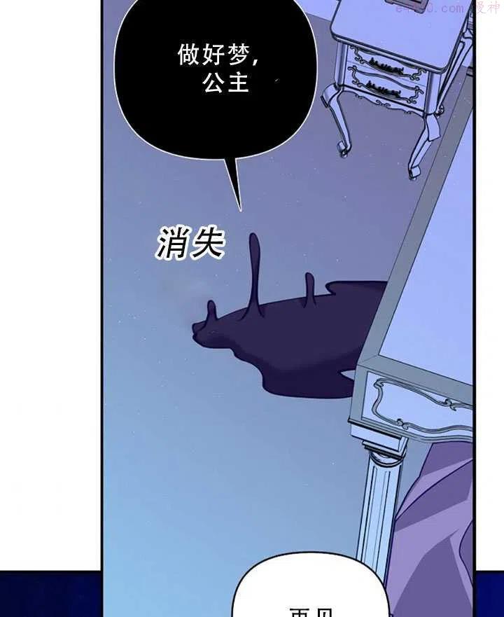 恶棍公爵的宝贝妹妹漫画,第34话41图