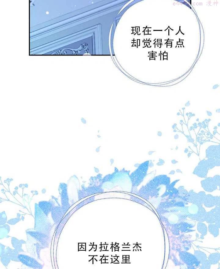 恶棍公爵的宝贝妹妹漫画,第34话45图