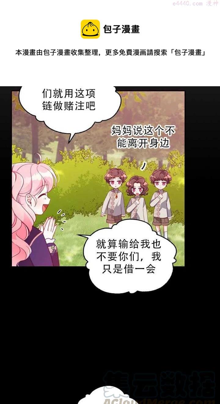 恶棍公爵的宝贝妹妹漫画,第34话7图