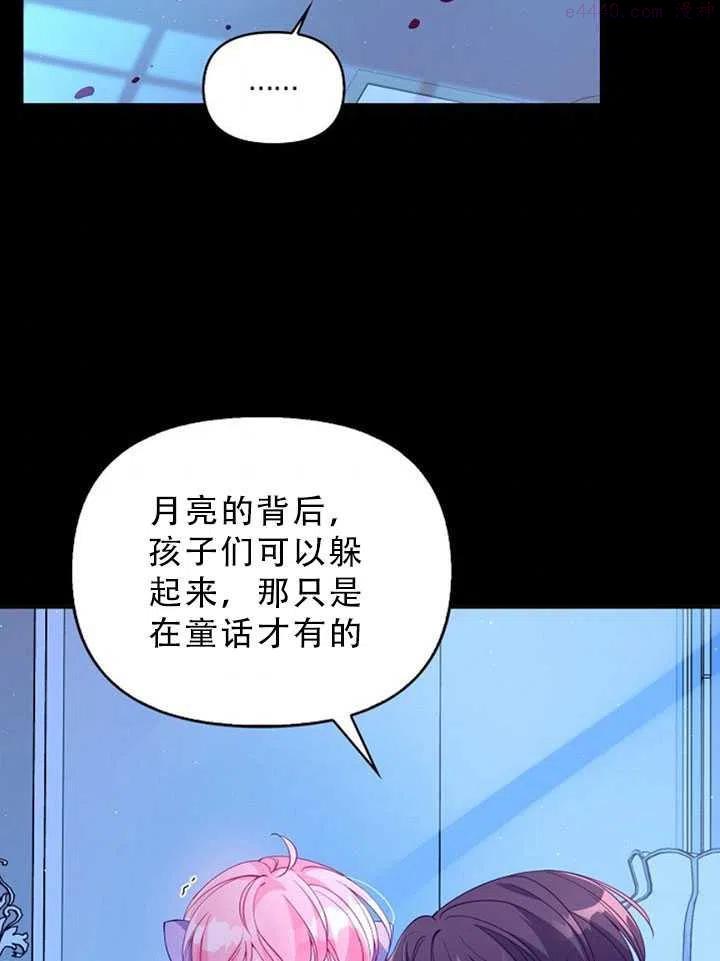 恶棍公爵的宝贝妹妹漫画,第35话11图