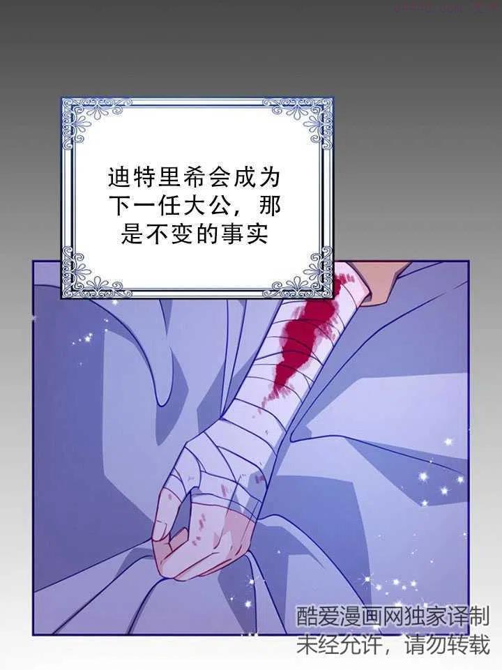 恶棍公爵的宝贝妹妹漫画,第35话14图