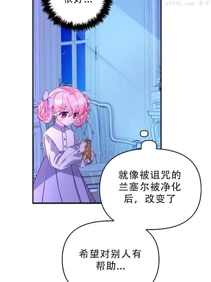 恶棍公爵的宝贝妹妹漫画,第35话29图