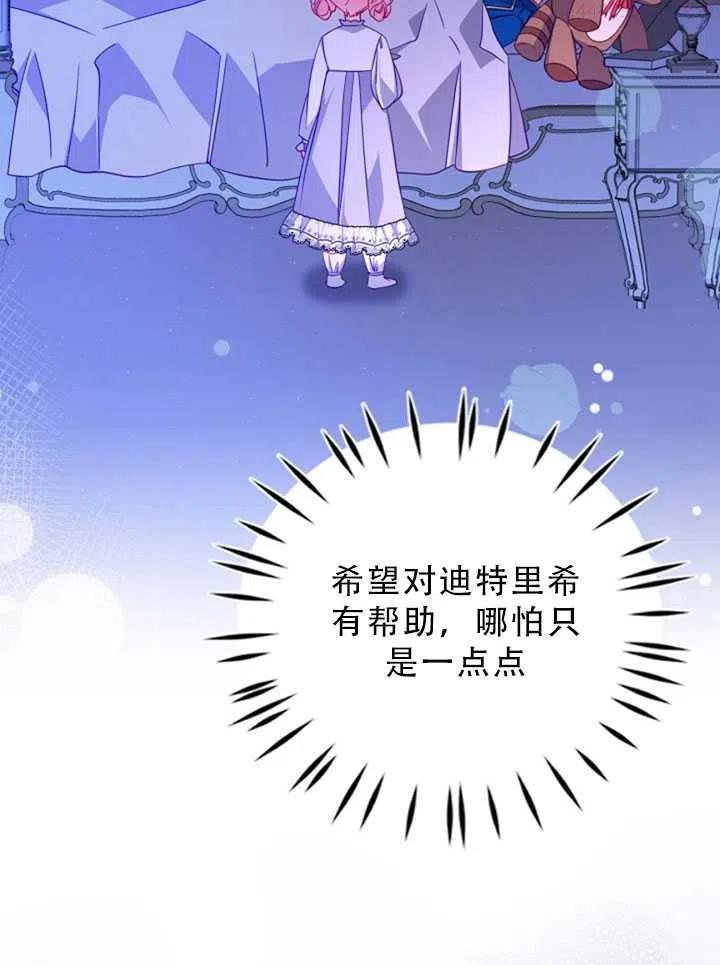 恶棍公爵的宝贝妹妹漫画,第35话32图