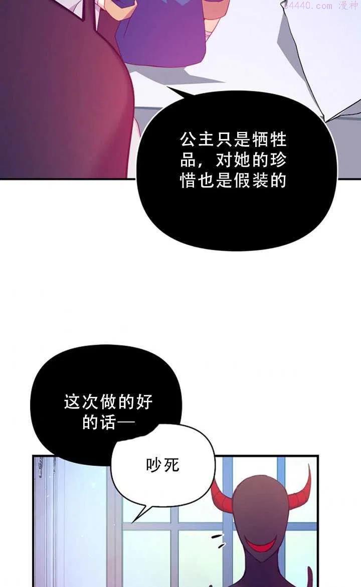 恶棍公爵的宝贝妹妹漫画,第35话42图