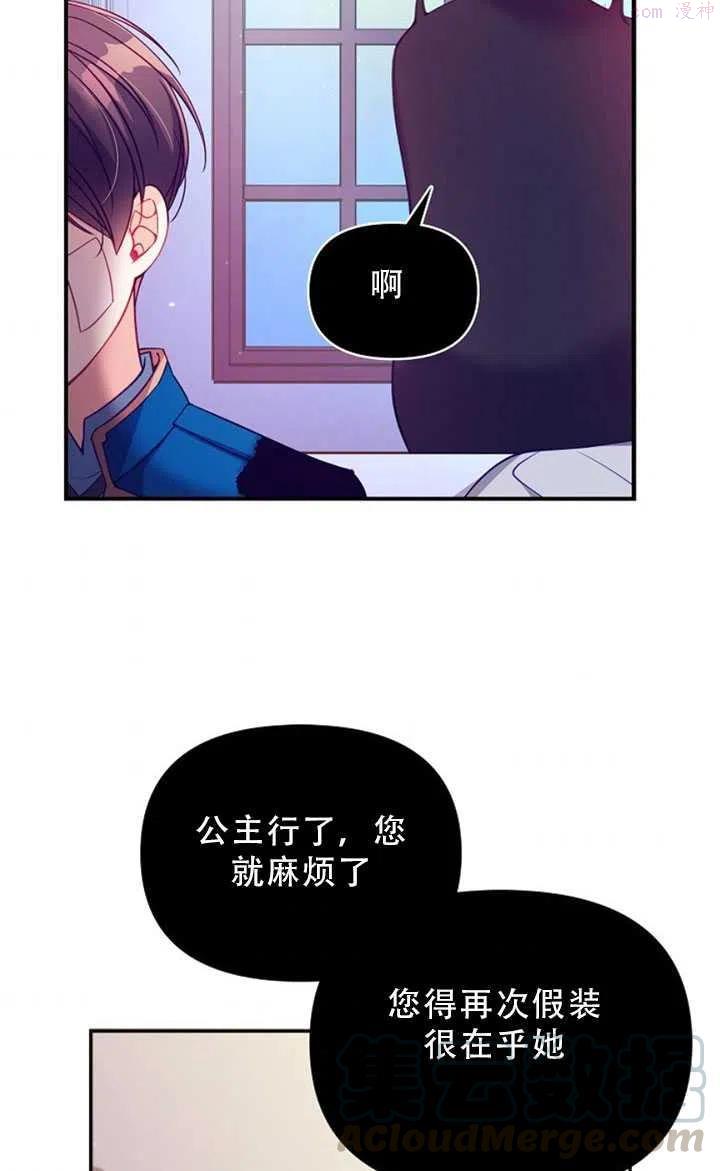 恶棍公爵的宝贝妹妹漫画,第35话43图