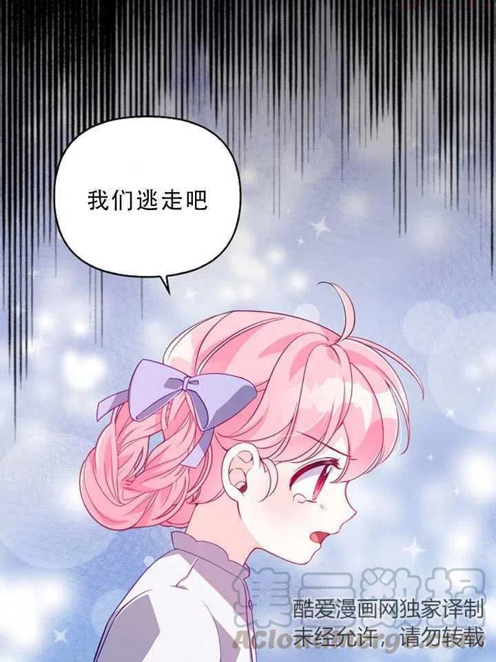 恶棍公爵的宝贝妹妹漫画,第35话7图