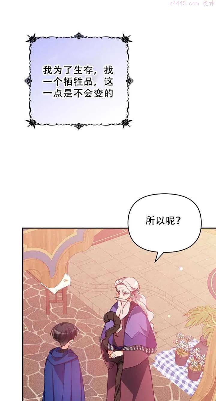 恶棍公爵的宝贝妹妹漫画,第36话18图