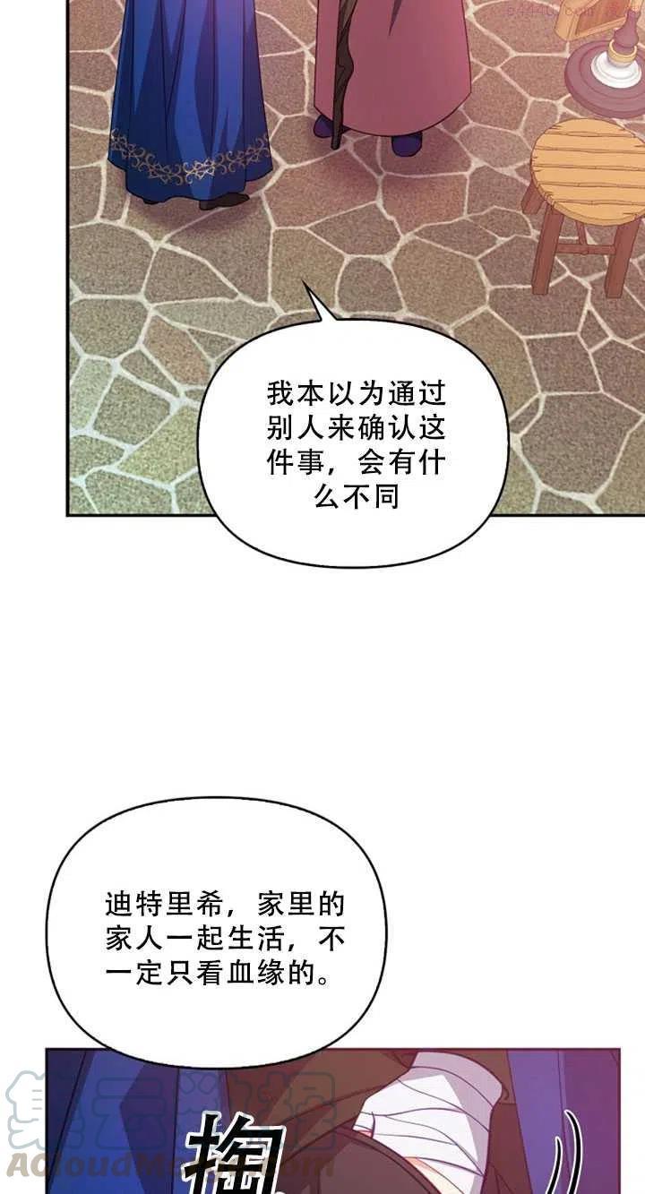 恶棍公爵的宝贝妹妹漫画,第36话19图