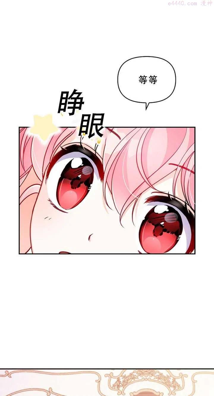 恶棍公爵的宝贝妹妹漫画,第36话27图