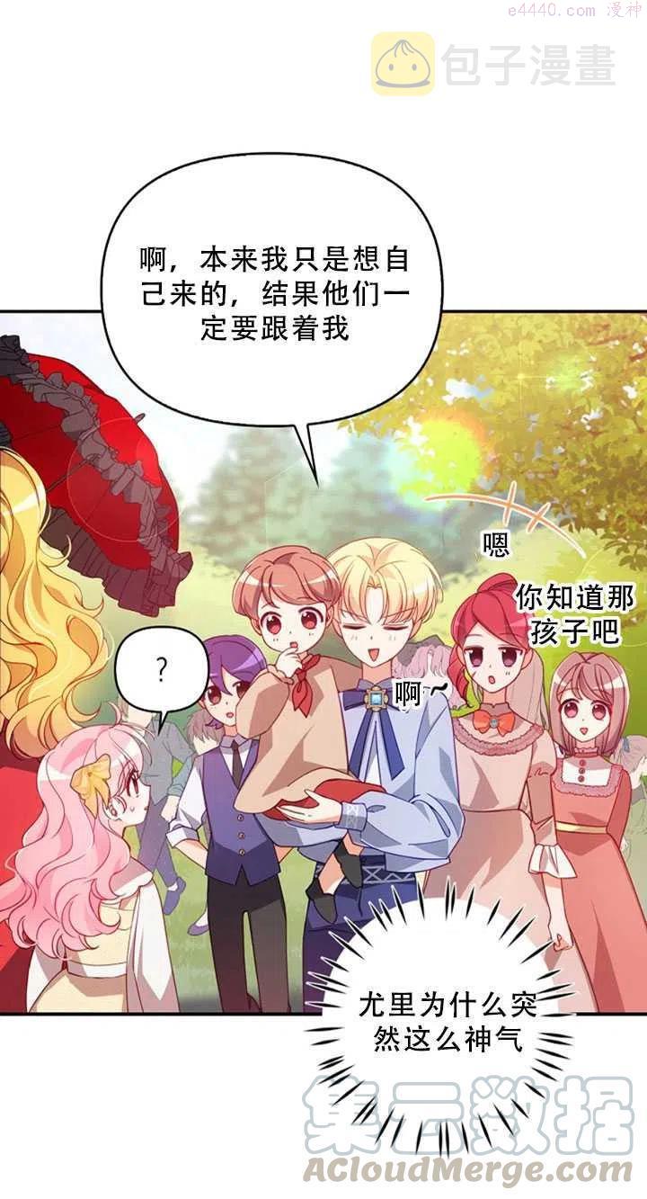 恶棍公爵的宝贝妹妹漫画,第36话31图