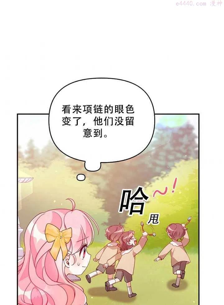 恶棍公爵的宝贝妹妹漫画,第36话36图