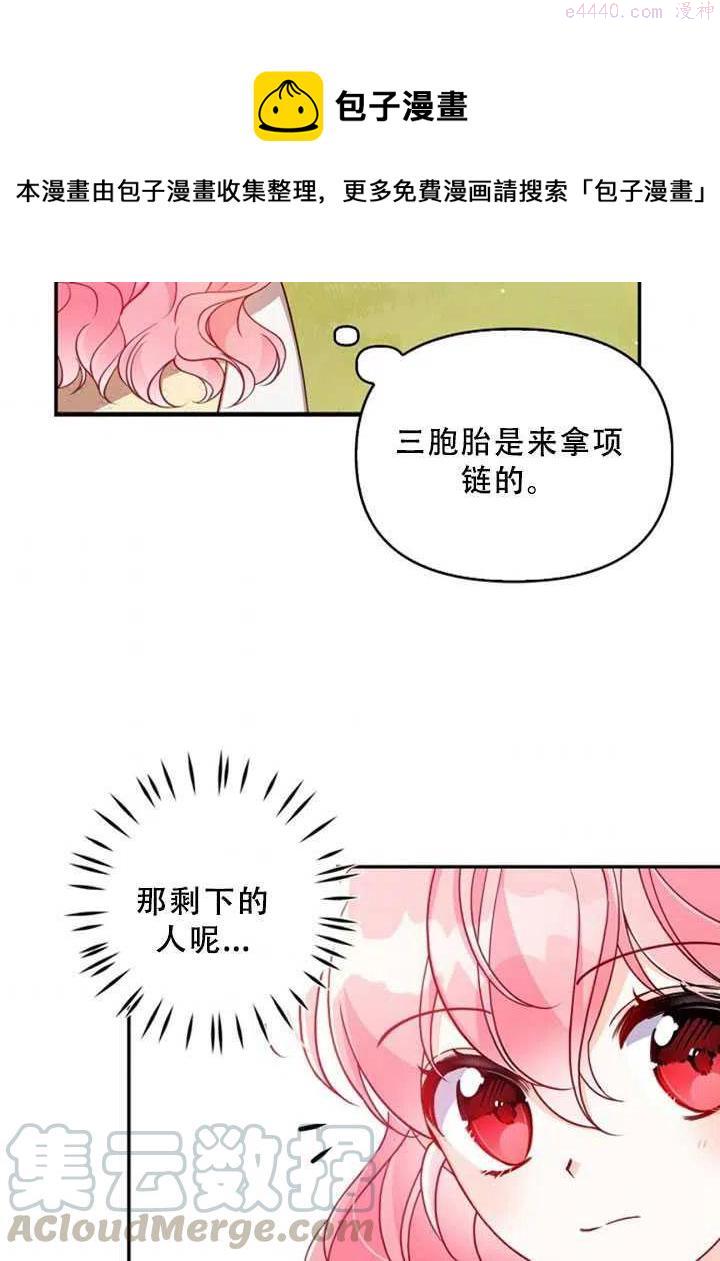 恶棍公爵的宝贝妹妹漫画,第36话37图