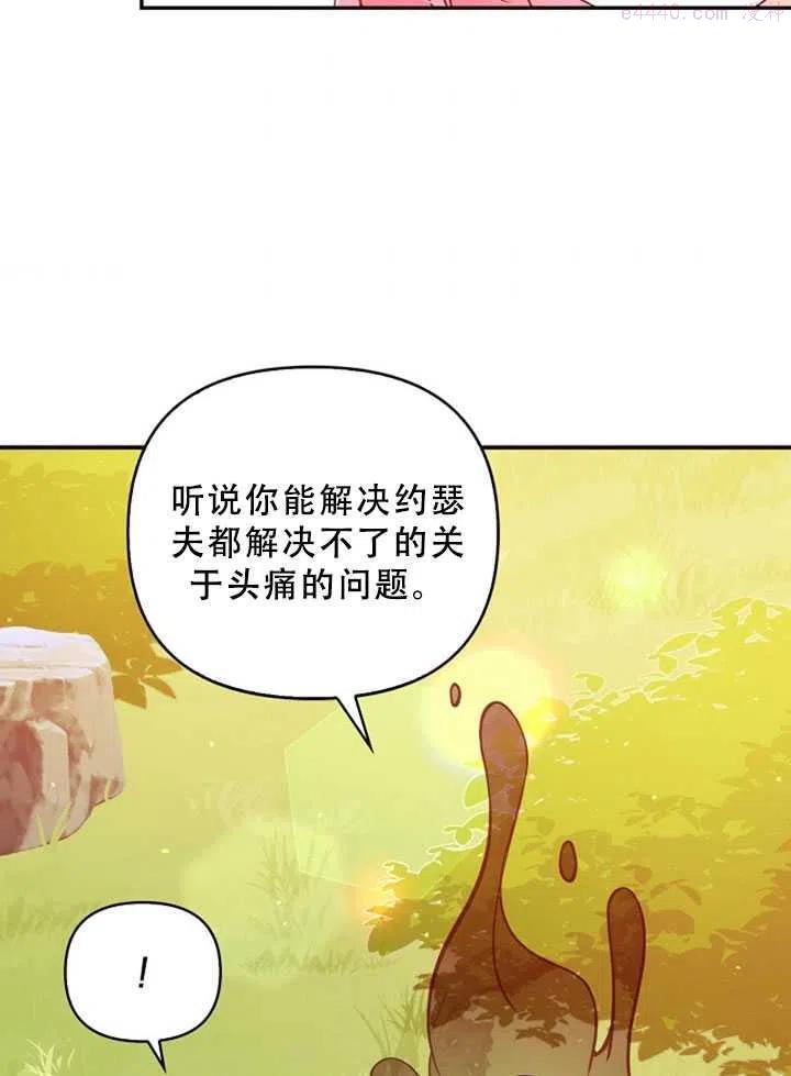 恶棍公爵的宝贝妹妹漫画,第36话38图