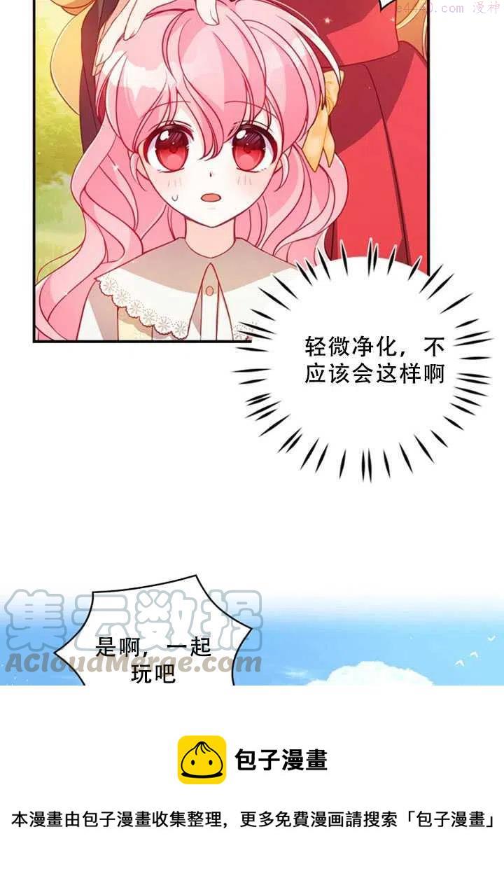 恶棍公爵的宝贝妹妹漫画,第36话46图