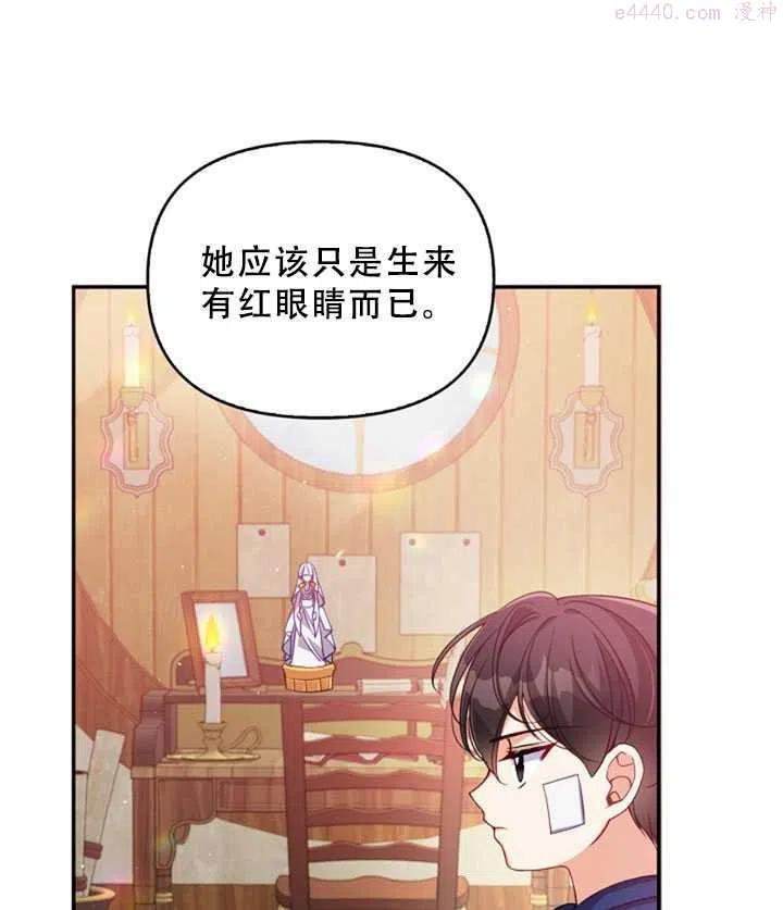 恶棍公爵的宝贝妹妹漫画,第36话5图