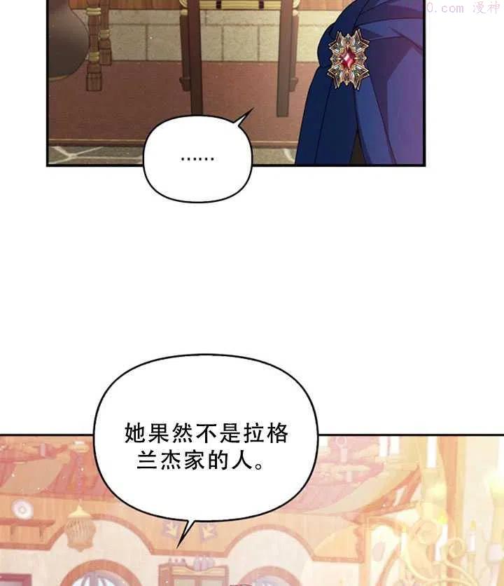 恶棍公爵的宝贝妹妹漫画,第36话6图