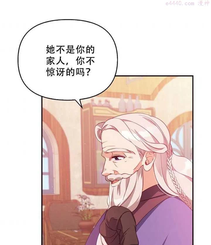 恶棍公爵的宝贝妹妹漫画,第36话8图