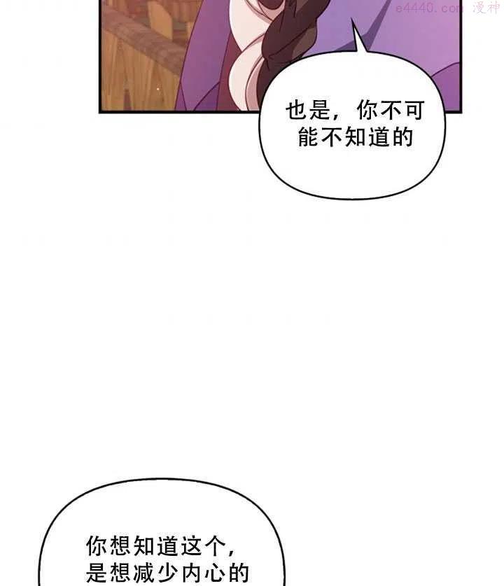 恶棍公爵的宝贝妹妹漫画,第36话9图