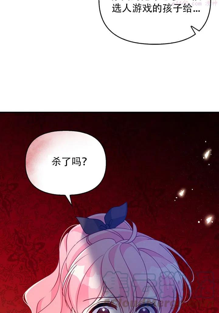 恶棍公爵的宝贝妹妹漫画,第37话10图