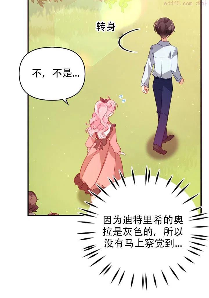 恶棍公爵的宝贝妹妹漫画,第37话18图