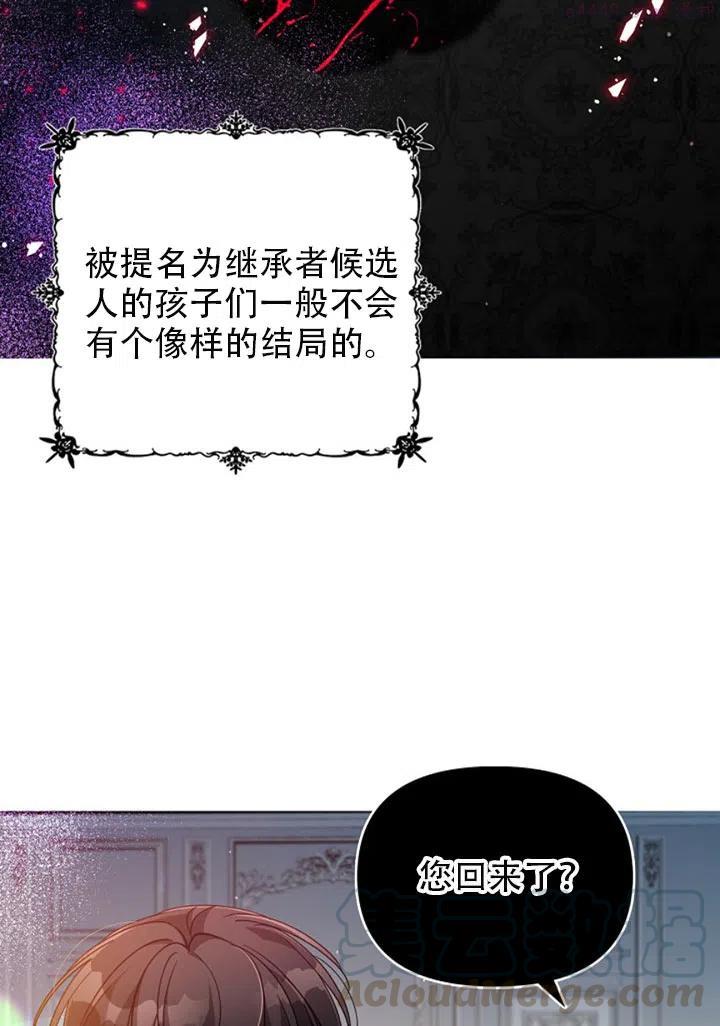 恶棍公爵的宝贝妹妹漫画,第37话28图