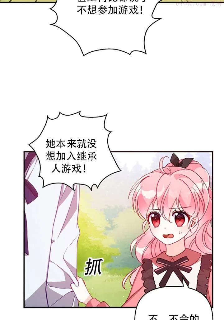 恶棍公爵的宝贝妹妹漫画,第37话3图