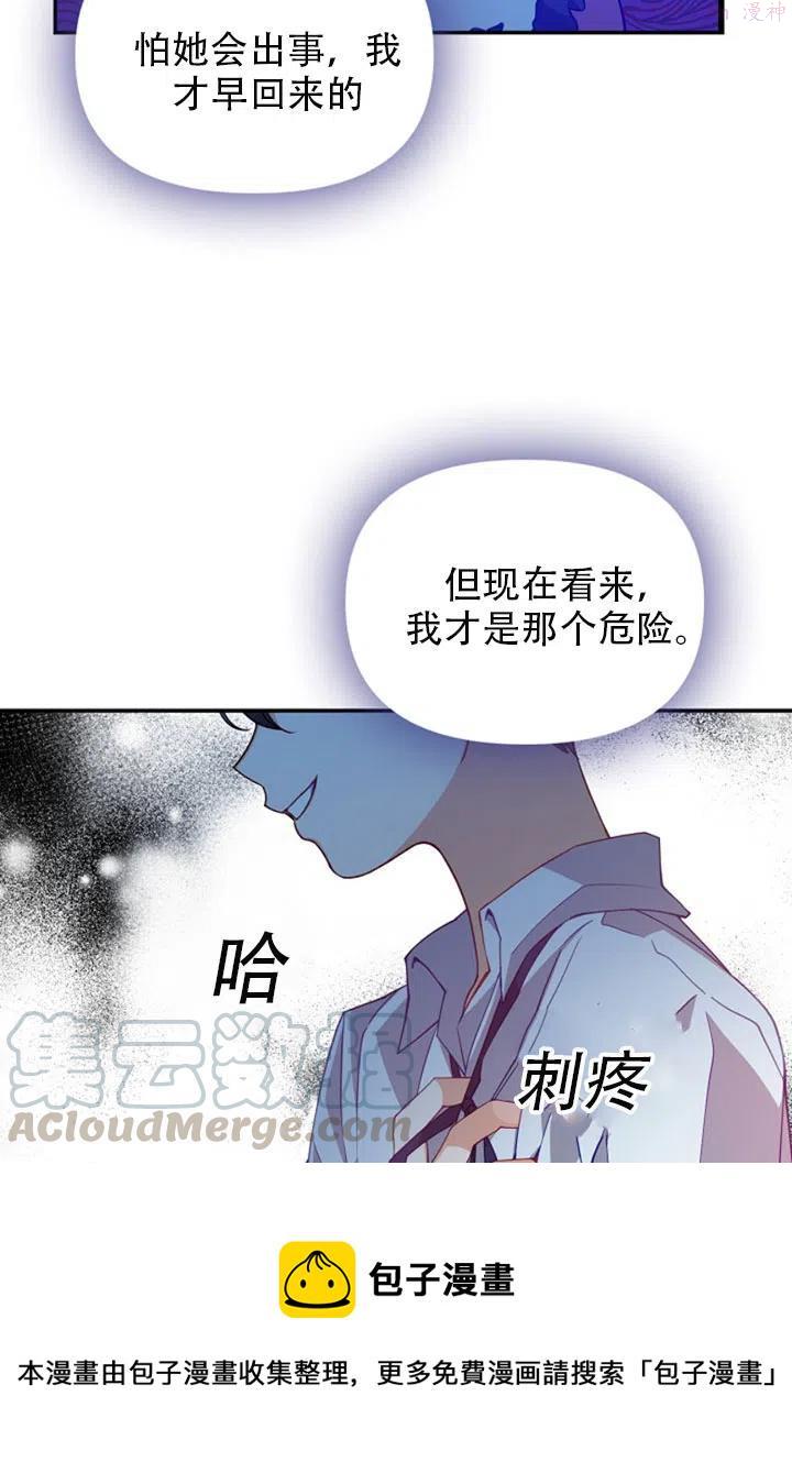 恶棍公爵的宝贝妹妹漫画,第37话34图