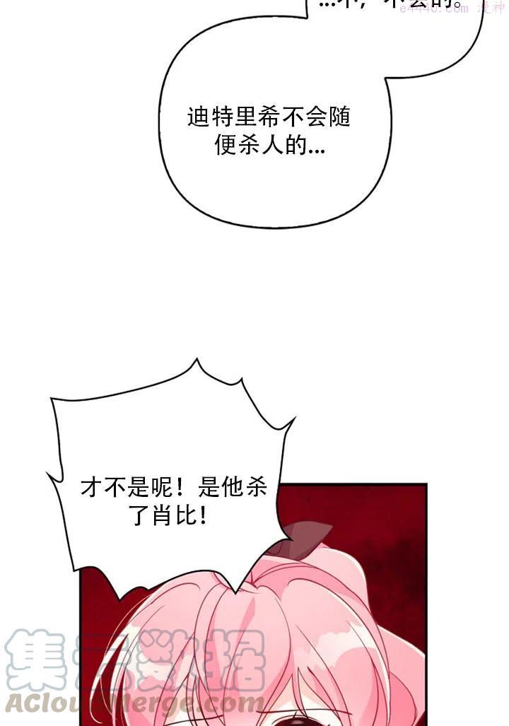 恶棍公爵的宝贝妹妹漫画,第37话4图