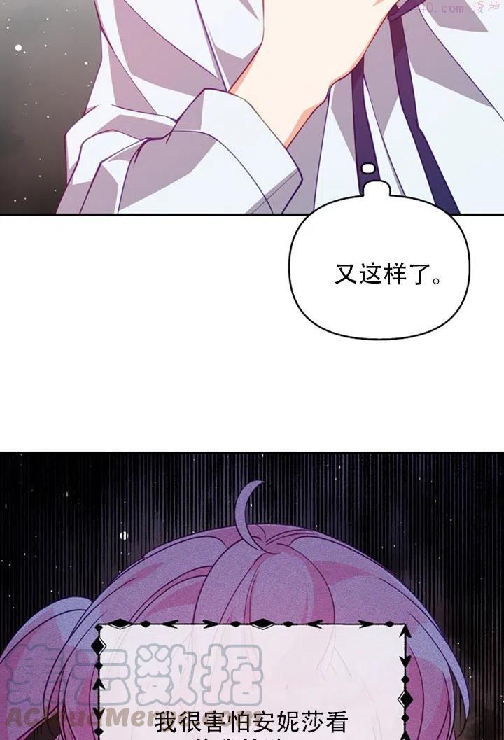 恶棍公爵的宝贝妹妹漫画,第37话43图