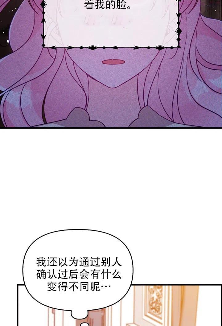 恶棍公爵的宝贝妹妹漫画,第37话44图